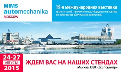 Ждем вас в Москве на выставке MIMS Automechanika Moscow