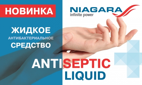 Новинка! Жидкое антибактериальное средство - «Antiseptic Liquid»
