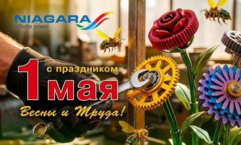 Поздравляем с Первомаем!