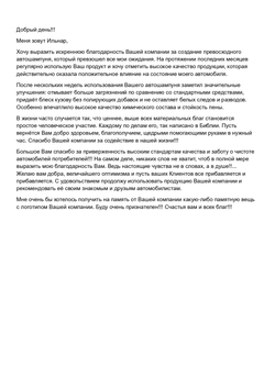 Благодарность клиента: когда результат говорит сам за себя