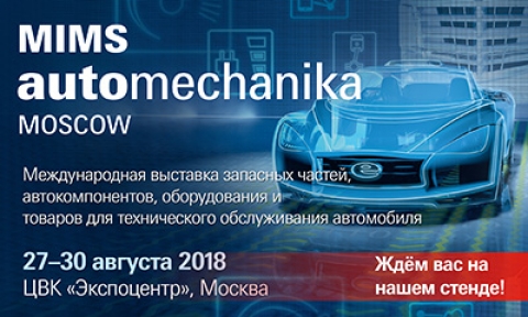 22-ая международная выставка MIMS Automechanika Moscow﻿