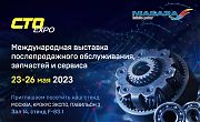 Международная выставка запчастей, послепродажного обслуживания и сервиса CTO EXPO